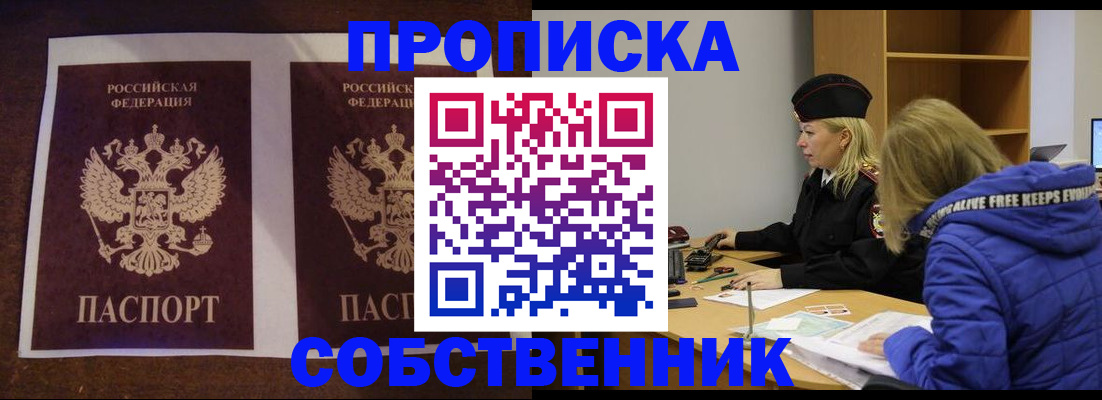 временная регистрация купить в Белоярске