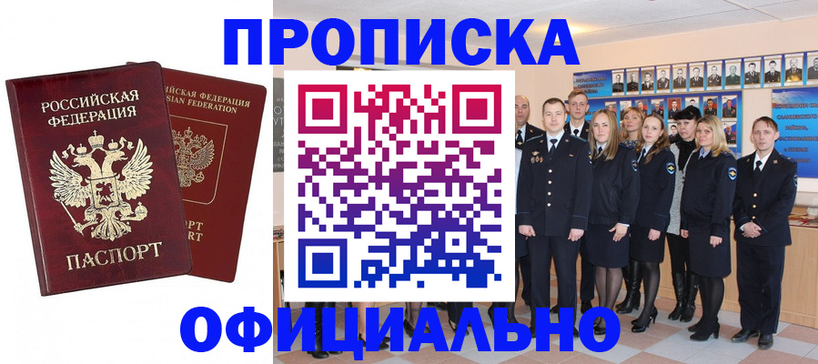временная регистрация недорого в Белоярске