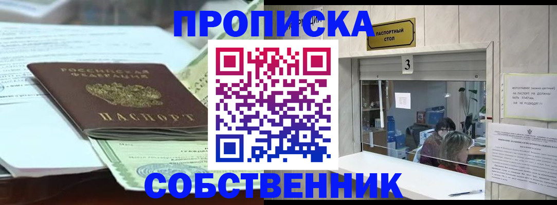 прописка регистрация в Белоярске
