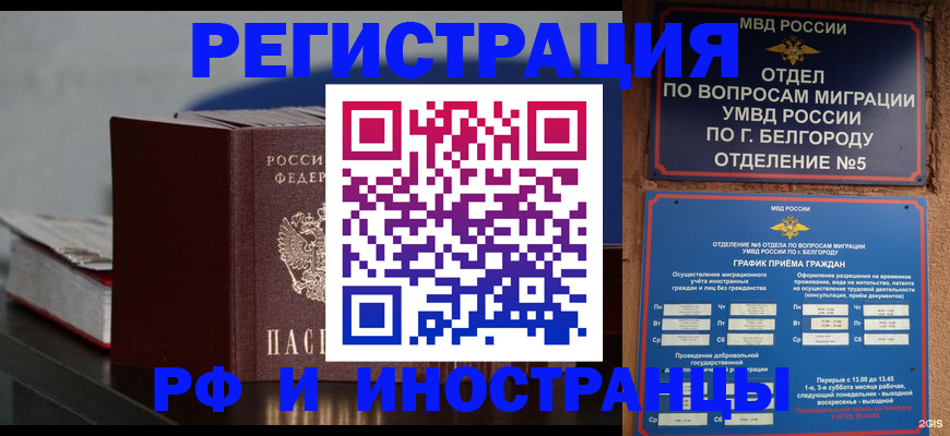 прописка 2025 в Белоярске