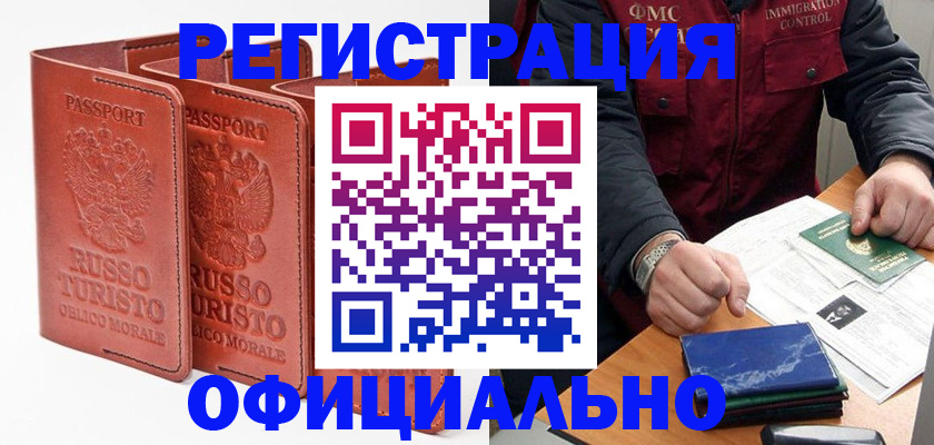временная регистрация для школы в Белоярске