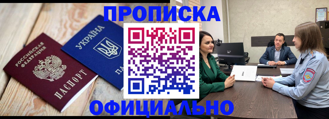 где прописаться в Белоярске