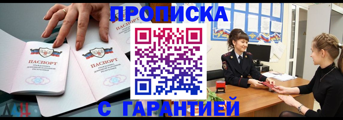 прописка для работы в Белоярске